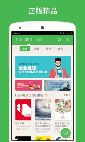 百度阅读 电脑版手机软件app截图