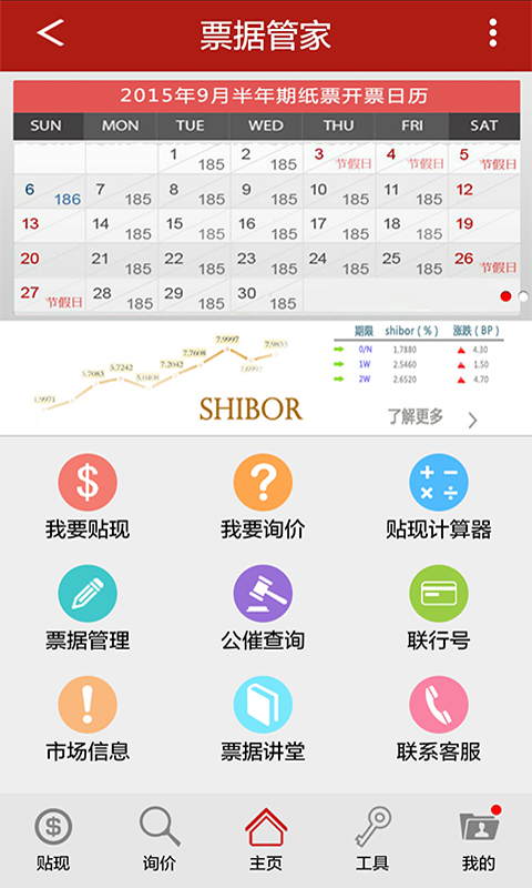 票据管家手机软件app截图