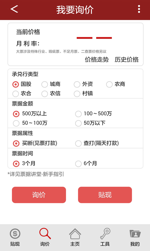 票据管家手机软件app截图