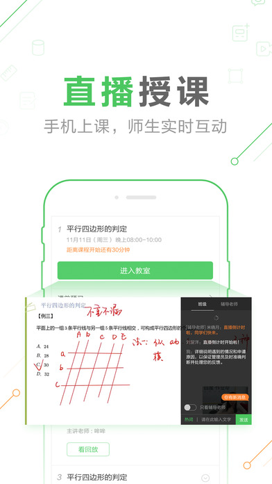 作业帮一课手机软件app截图