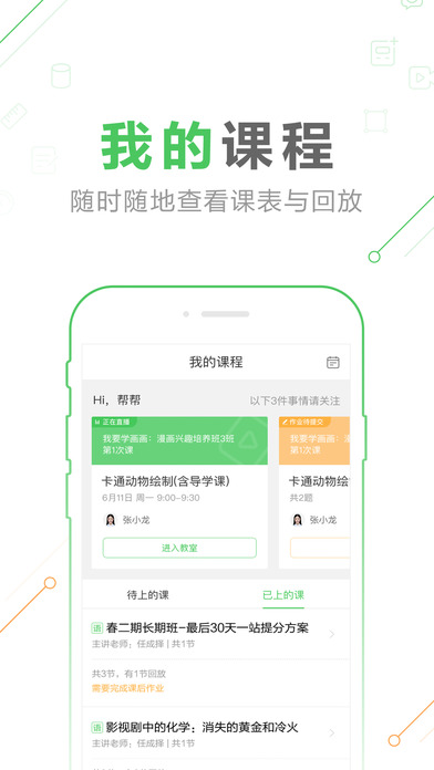 作业帮一课手机软件app截图