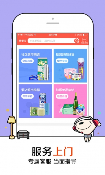 京东掌柜宝手机软件app截图