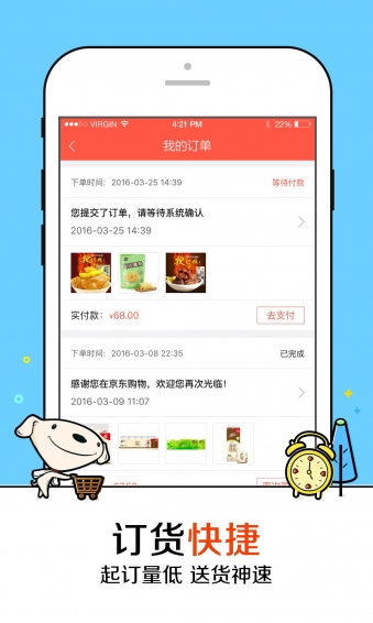 京东掌柜宝手机软件app截图