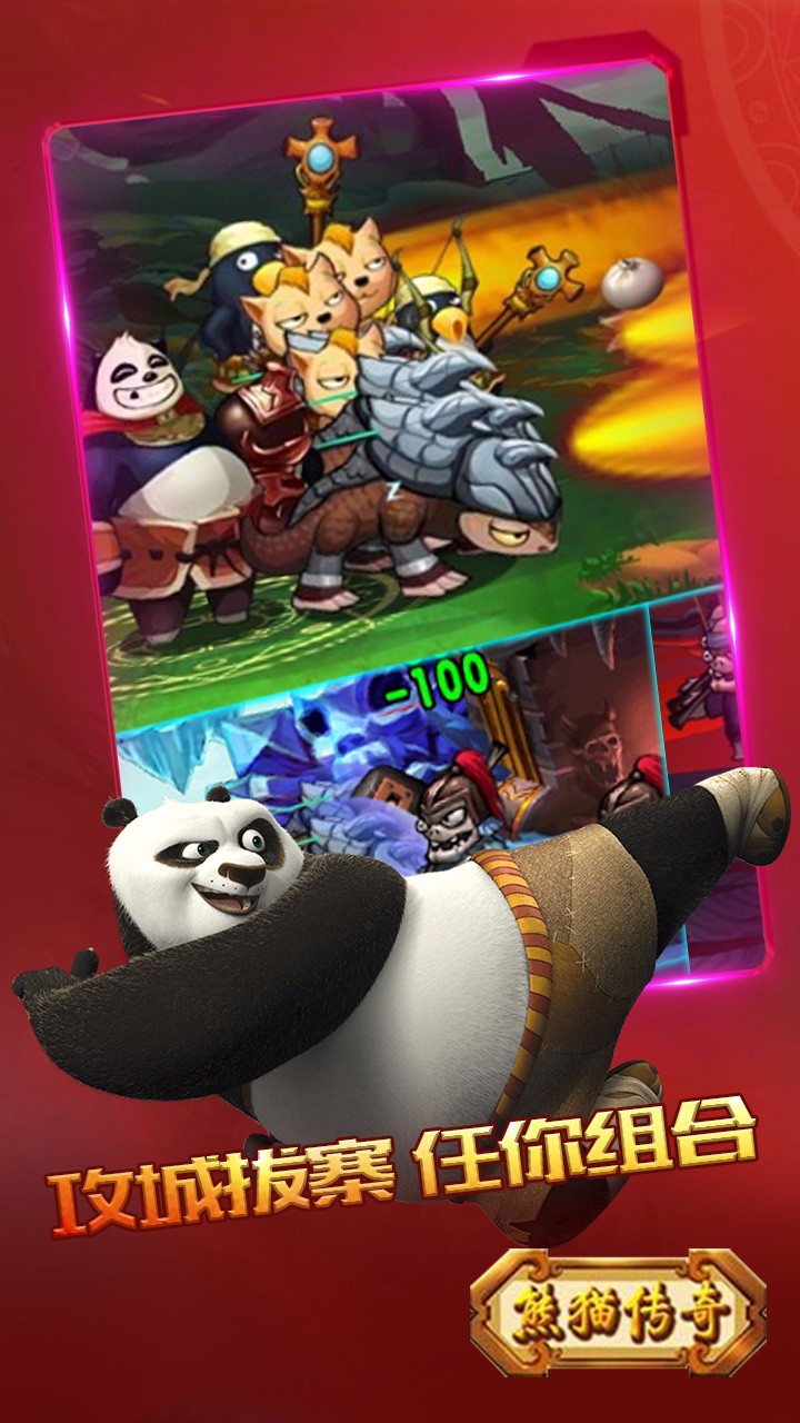 熊猫传奇 果盘版手游app截图