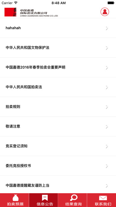 中国嘉德图录手机软件app截图