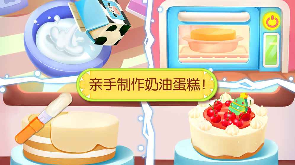 奇妙蛋糕店手游app截图