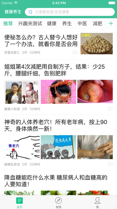 健康养生手机软件app截图