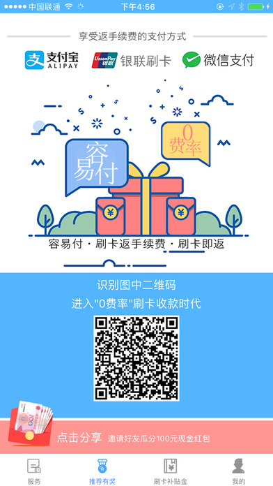 容易付 返现版手机软件app截图