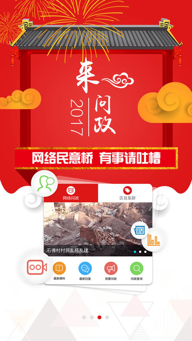 重庆手机软件app截图