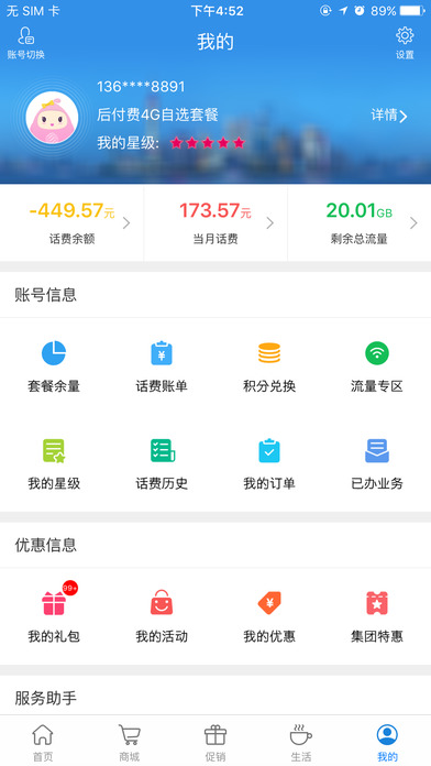 上海移动掌上营业厅手机软件app截图