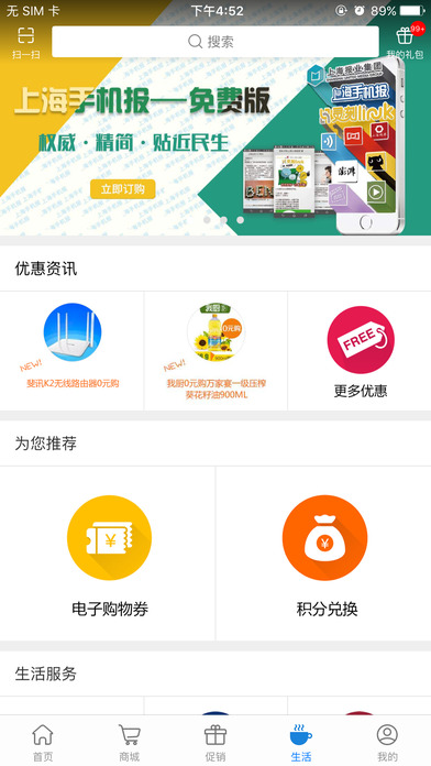 上海移动掌上营业厅手机软件app截图