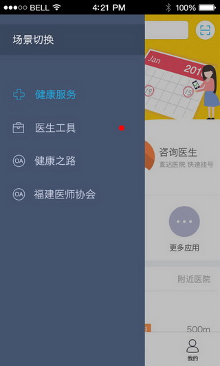 健康之路手机软件app截图