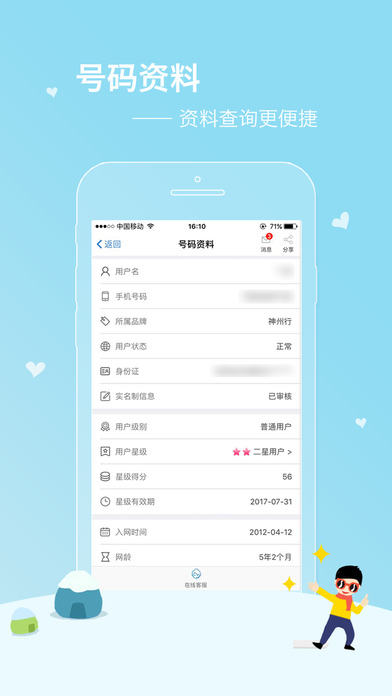 广东移动手机营业厅手机软件app截图