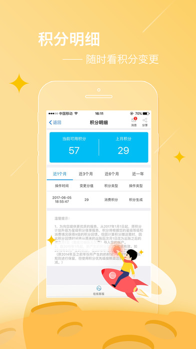 广东移动手机营业厅手机软件app截图