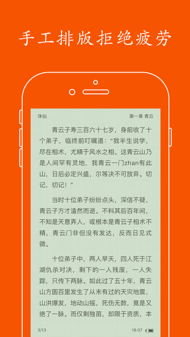 免费小说大全手机软件app截图