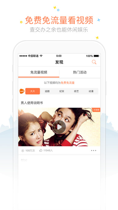 中国联通手机营业厅客户端手机软件app截图