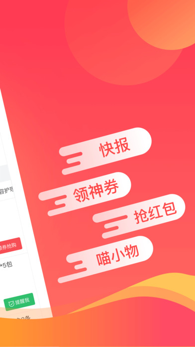 惠喵手机软件app截图