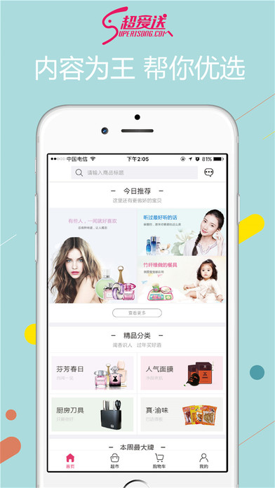 超爱送手机软件app截图