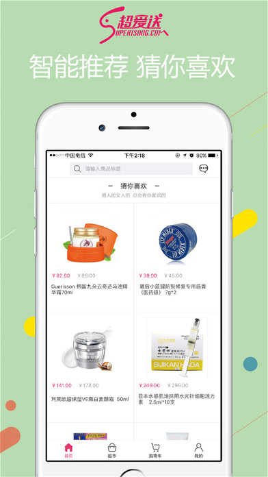 超爱送手机软件app截图