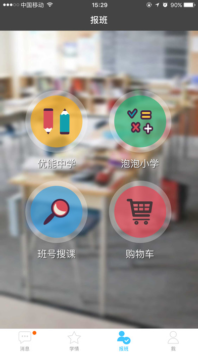 掌上优能手机软件app截图