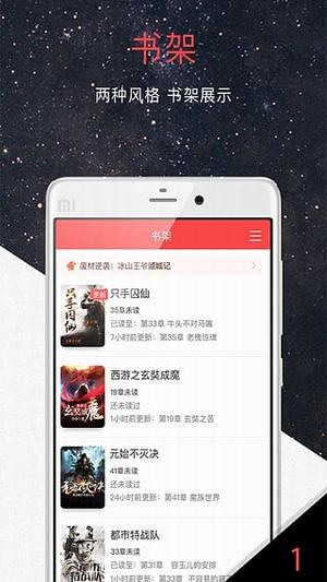 火星小说手机软件app截图