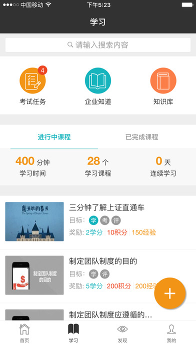 顺手学手机软件app截图