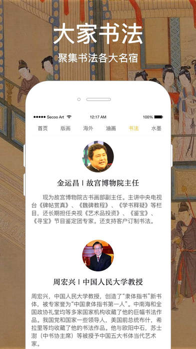 寺库艺术手机软件app截图