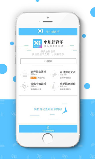 小川新音乐手机软件app截图