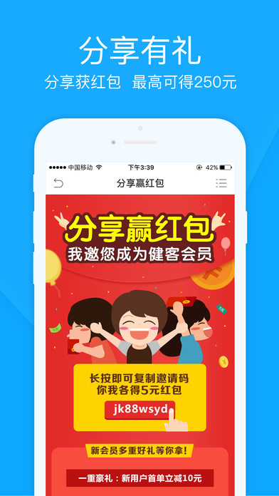 健客网上药店手机软件app截图