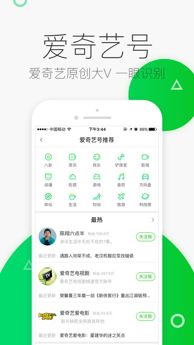 爱奇艺头条手机软件app截图