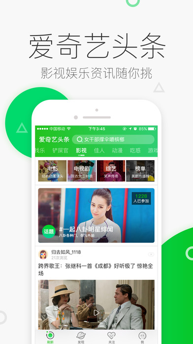 爱奇艺头条手机软件app截图