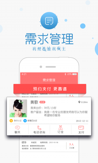 约单手机软件app截图