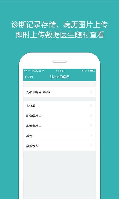 医医手机软件app截图