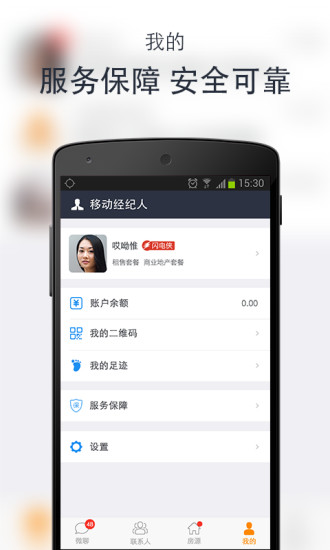 中国网络经纪人手机软件app截图