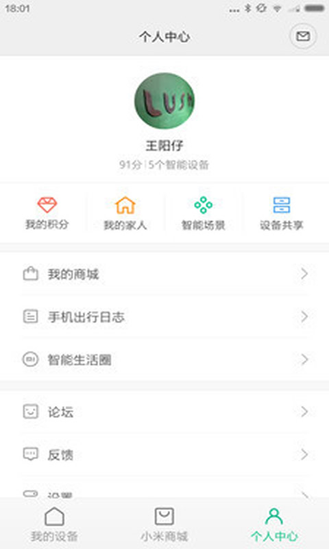 小米智能家庭手机软件app截图