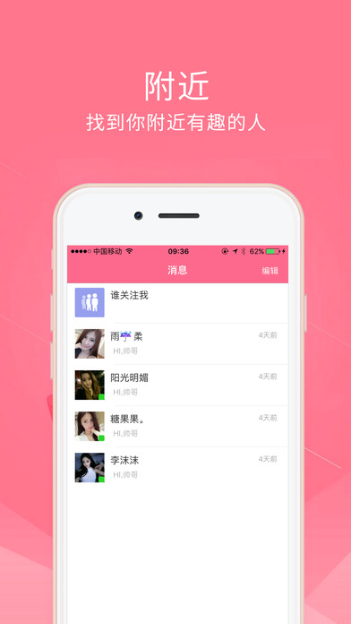 缘份吧手机软件app截图