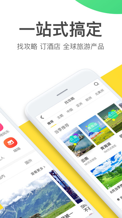 蚂蜂窝自由行手机软件app截图