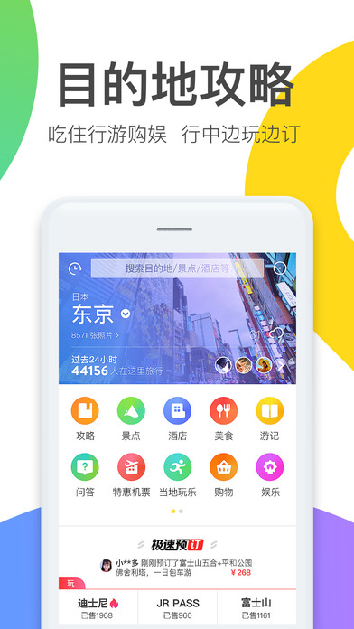 蚂蜂窝自由行手机软件app截图