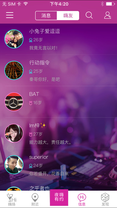 夜嗨手机软件app截图