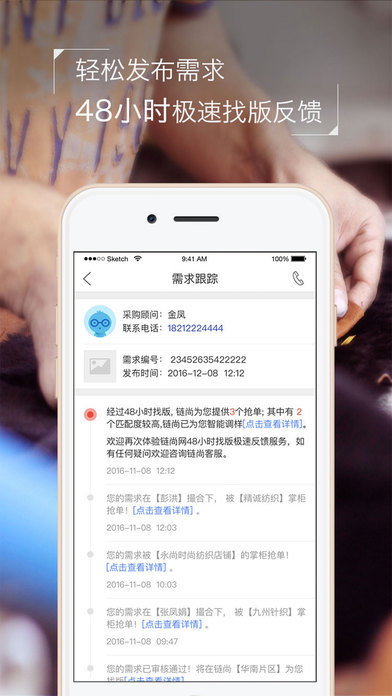 链尚手机软件app截图