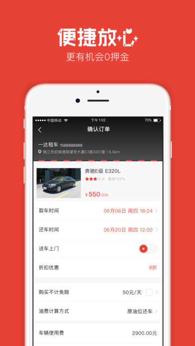 一达租车手机软件app截图