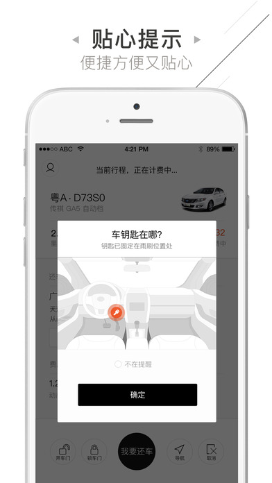 立刻出行手机软件app截图