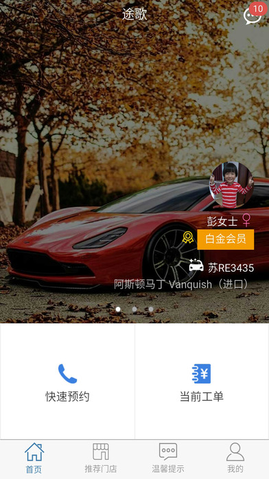 途歌手机软件app截图