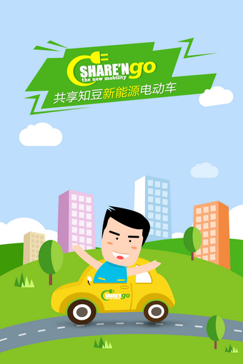 sharengo手机软件app截图