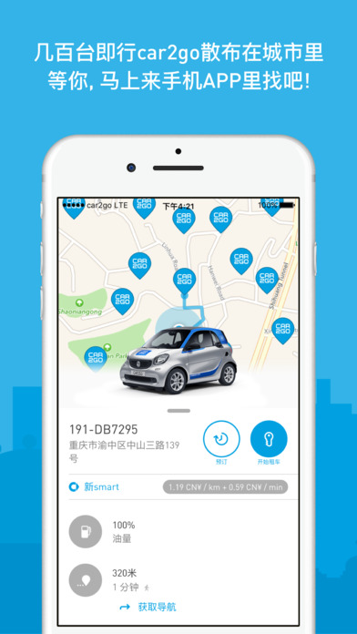 car2go手机软件app截图