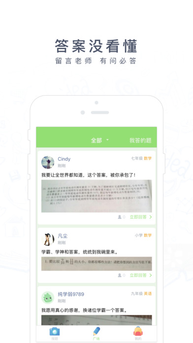 阿凡题手机软件app截图