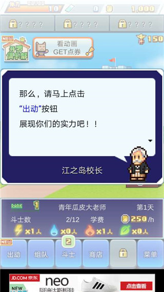 放课后斗士俱乐部 汉化版手游app截图