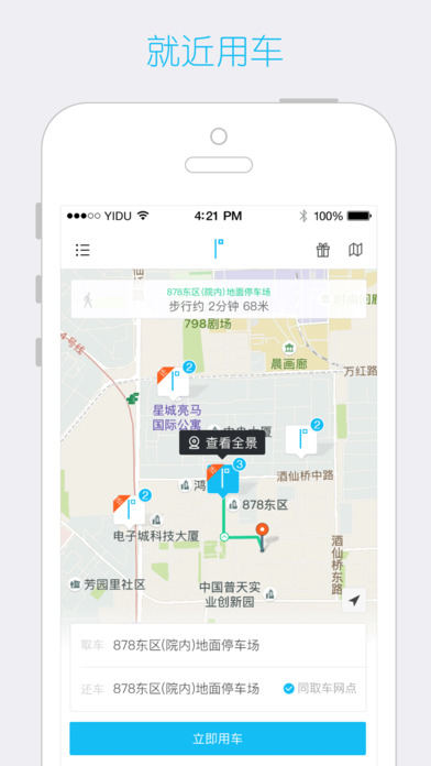 一度用车手机软件app截图