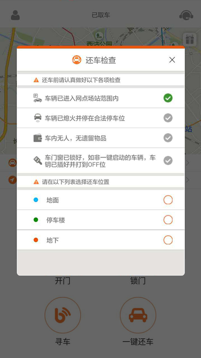 途客共享手机软件app截图