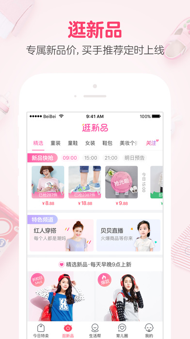 贝贝手机软件app截图